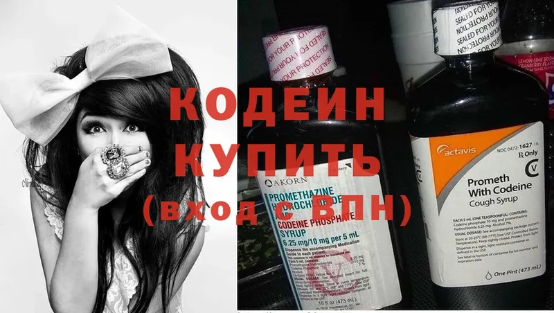 купить наркотик  Новочеркасск  Кодеин Purple Drank 